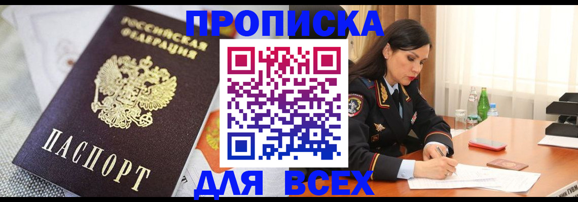 временная регистрация купить в Волгореченске