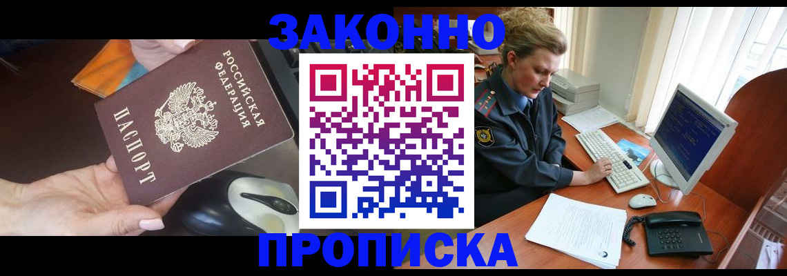 прописка законно в Волгореченске